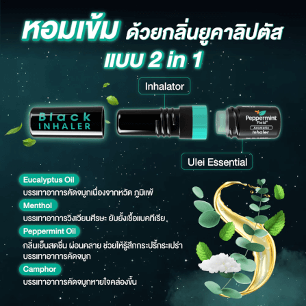 ยาดม เป๊ปเปอร์มิ้นท์ ฟิลด์ แบล็คอินเฮเลอร์ ขนาด 2 ซีซี จำนวน 3 ชิ้น_1
